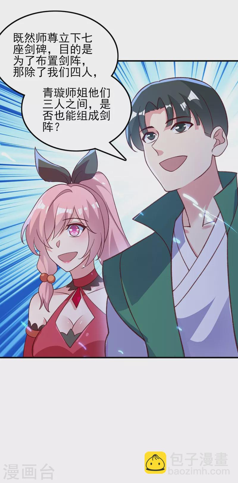 第415话 四象剑阵和三才剑阵24