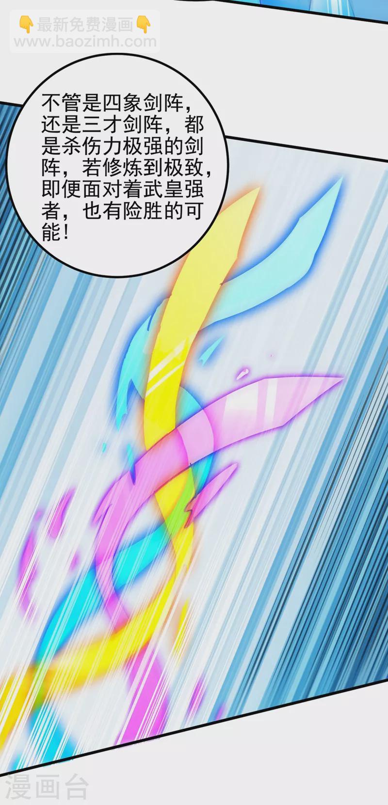 第415话 四象剑阵和三才剑阵27