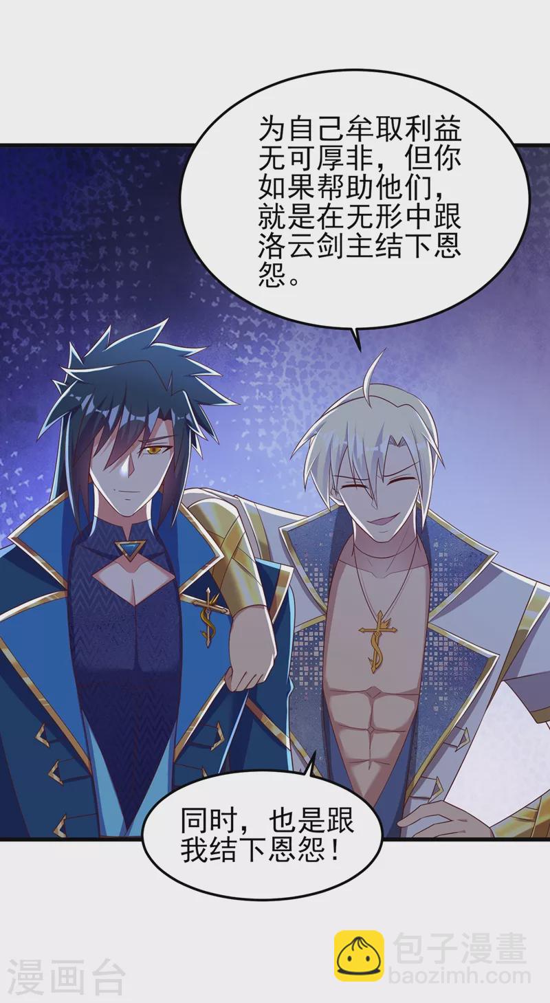 第417话 还不给洛云剑主道歉1