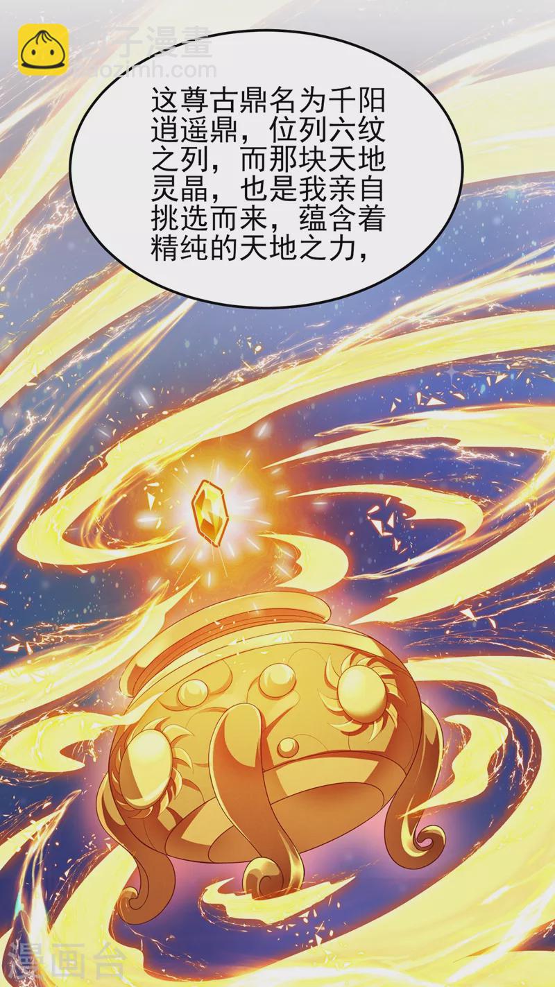 第417话 还不给洛云剑主道歉17