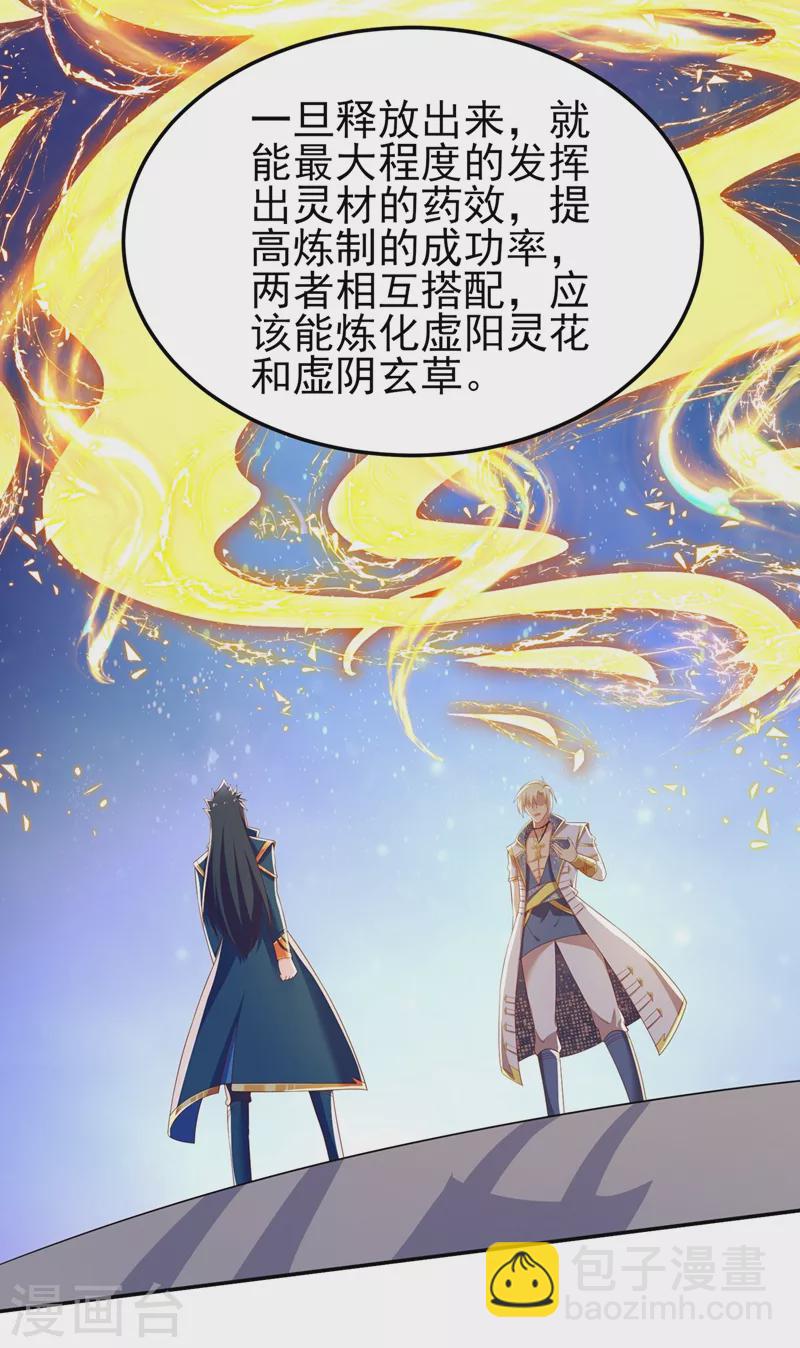 第417话 还不给洛云剑主道歉18