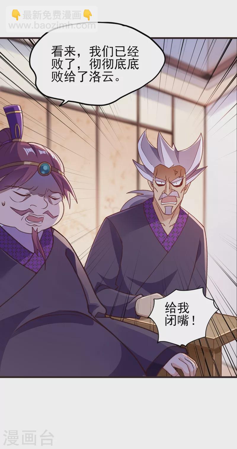 第417话 还不给洛云剑主道歉26