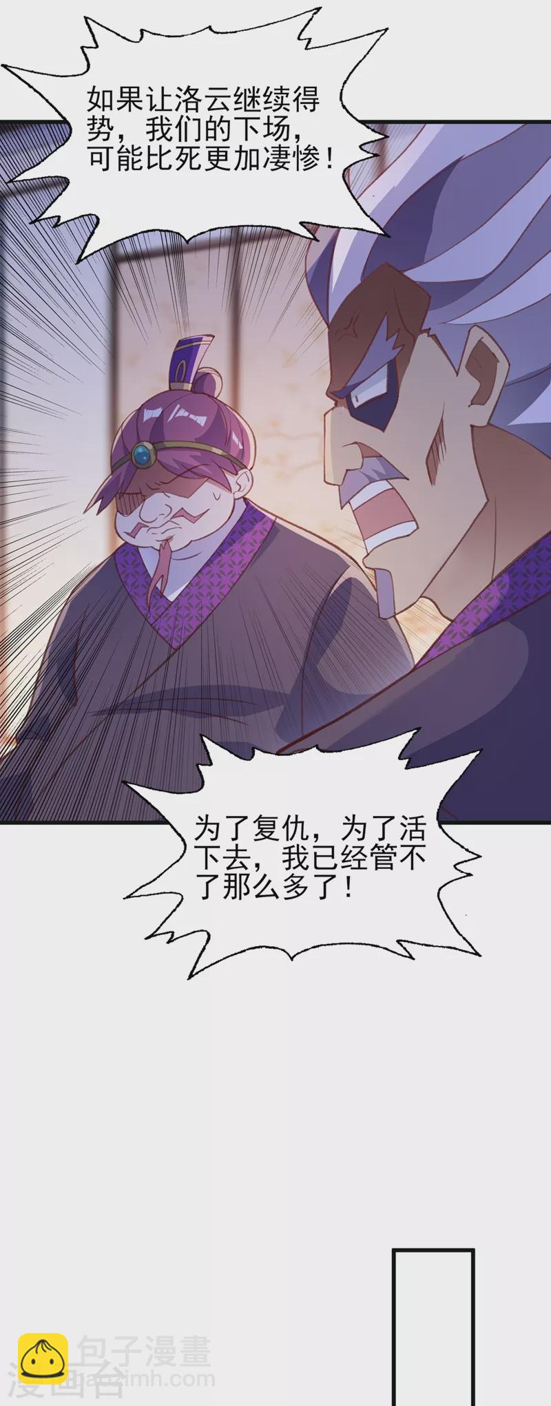 第417话 还不给洛云剑主道歉29