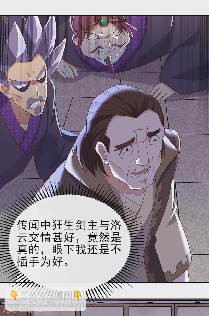 第417话 还不给洛云剑主道歉3