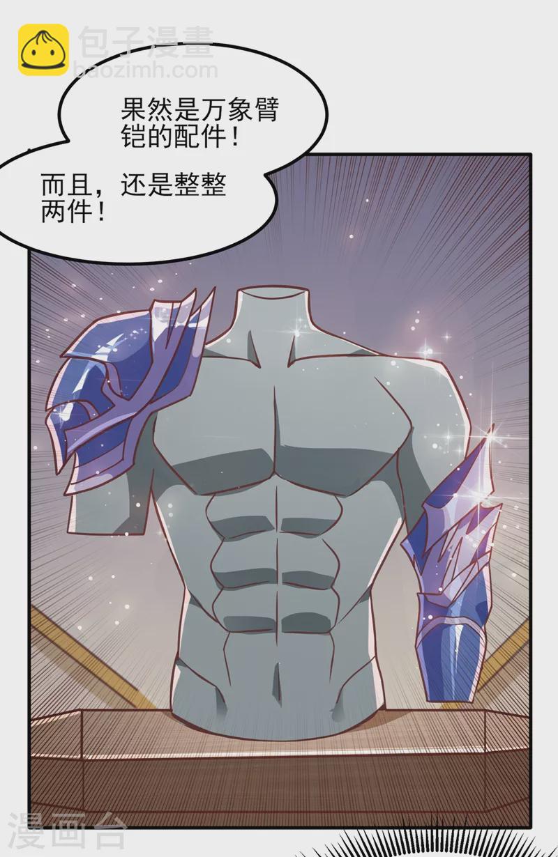 第418话 搜刮万剑阁32