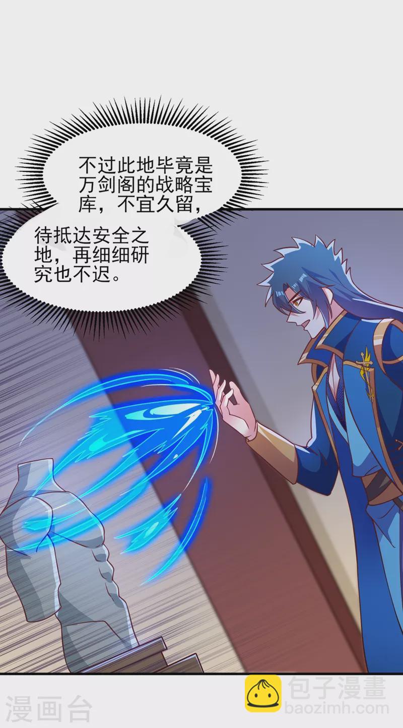 第418话 搜刮万剑阁34