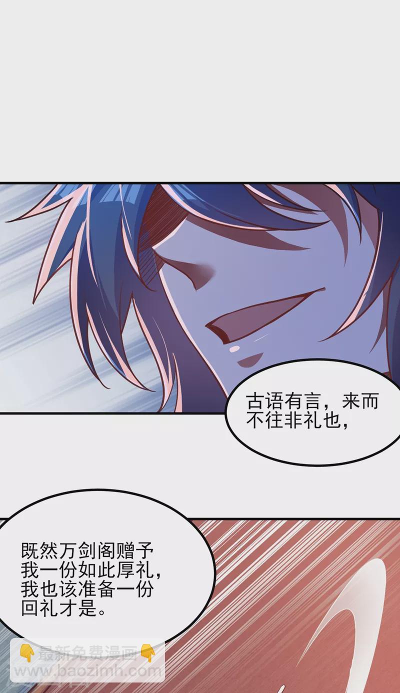 第418话 搜刮万剑阁35