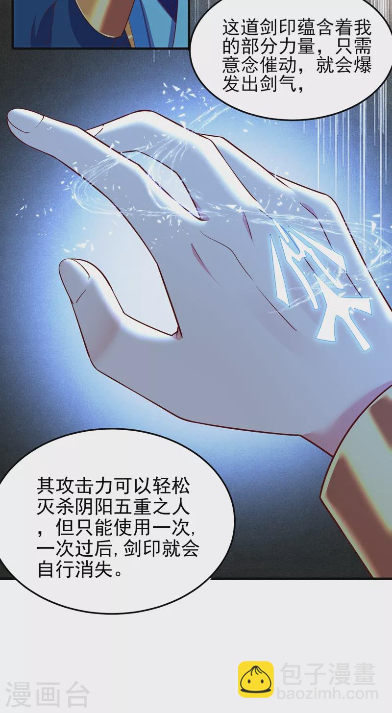 第418话 搜刮万剑阁7