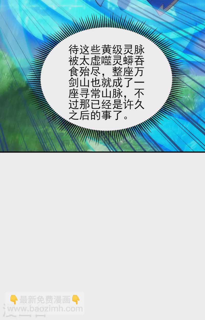第419话 灵脉归我了！23