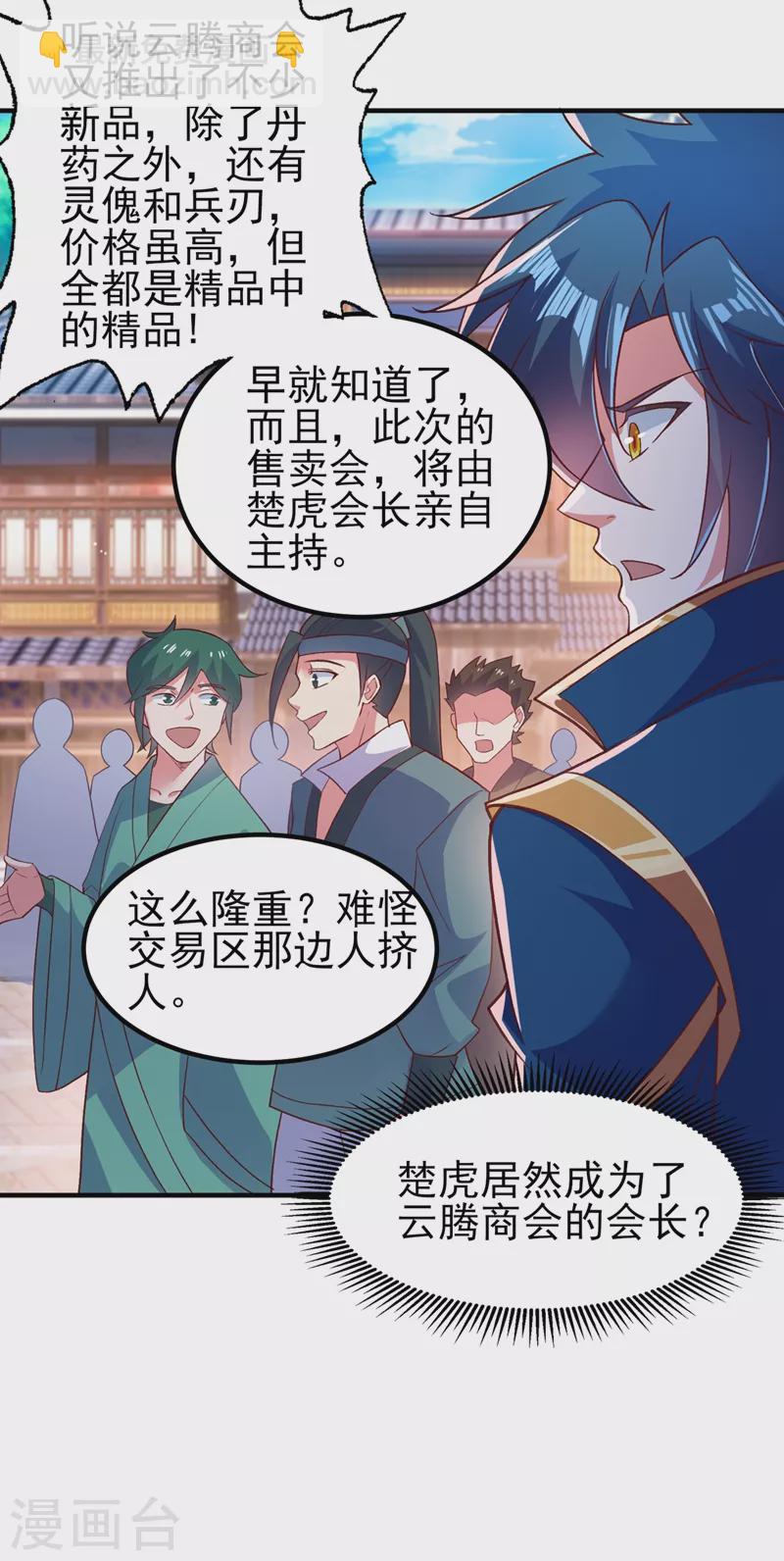 第419话 灵脉归我了！28