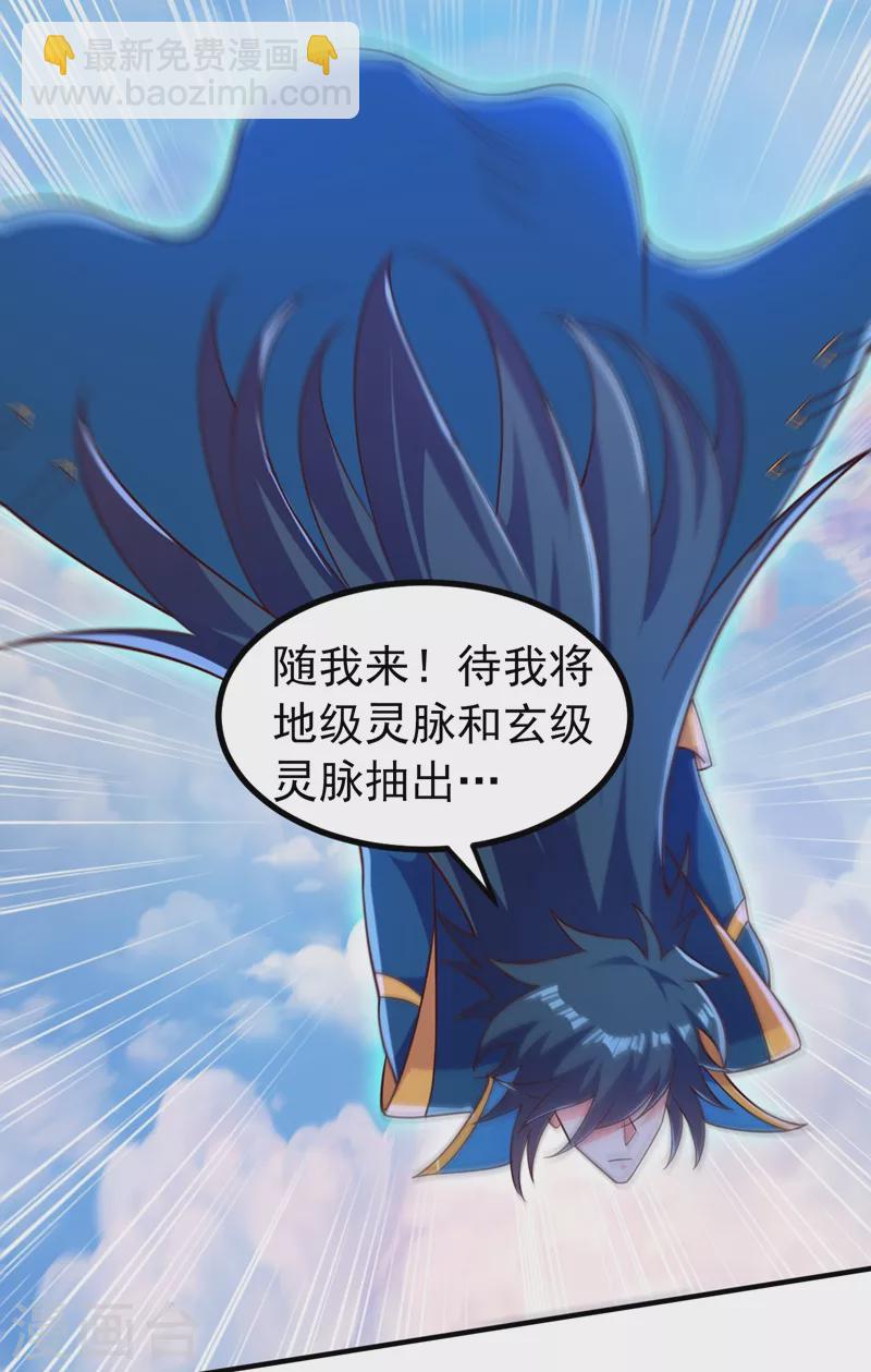 第419话 灵脉归我了！8