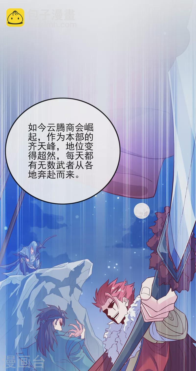 第420话 重回齐天峰15
