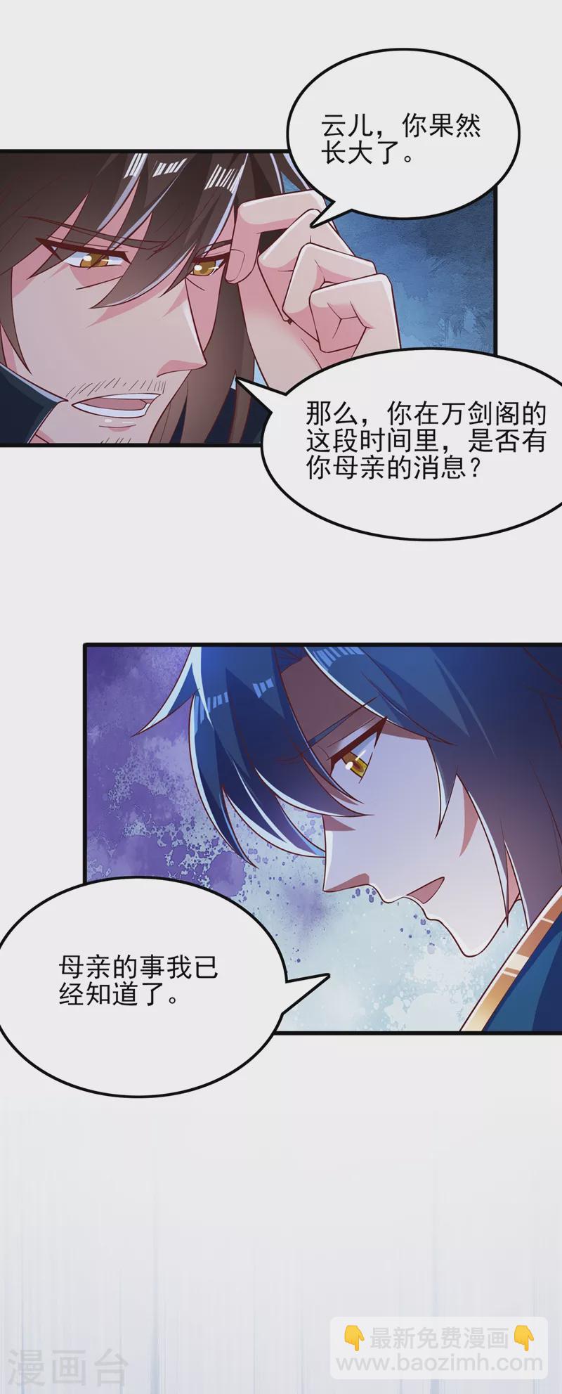 第421话 唤醒洛澜10