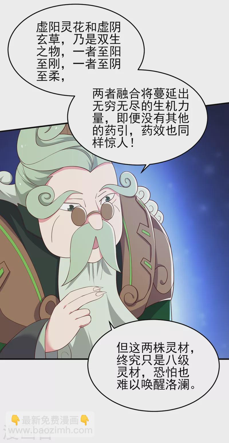 第421话 唤醒洛澜30
