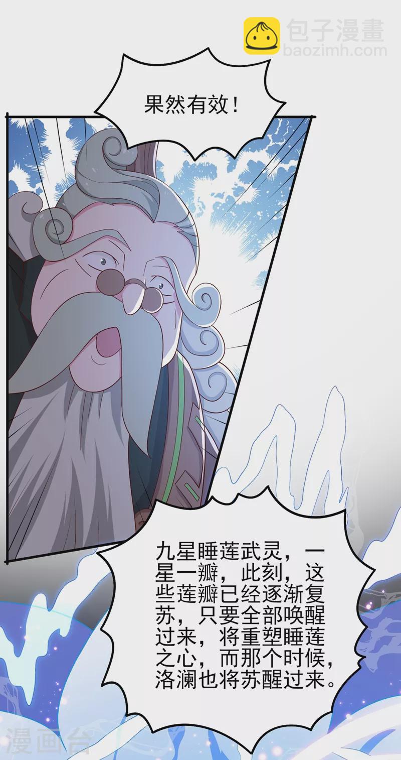 第421话 唤醒洛澜33