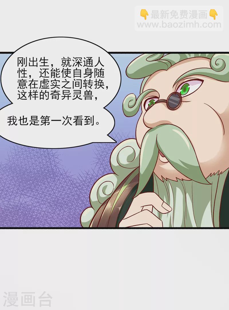 第422话 灵兽卵里孵出小奶猫23