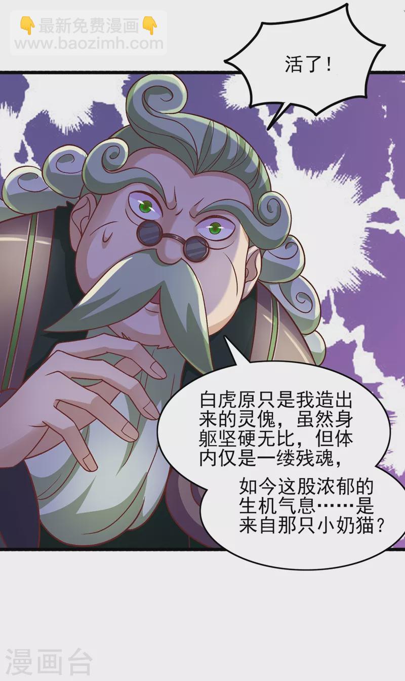 第422话 灵兽卵里孵出小奶猫26