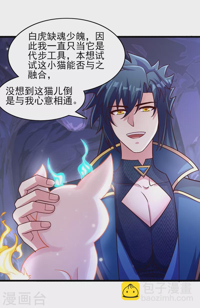 第422话 灵兽卵里孵出小奶猫28