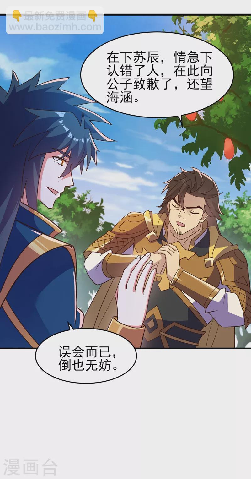 第423话 误入苏家24