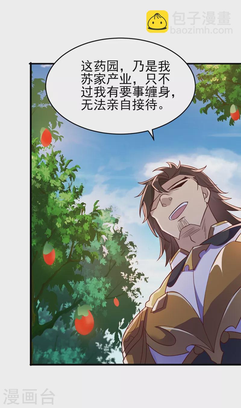 第423话 误入苏家25