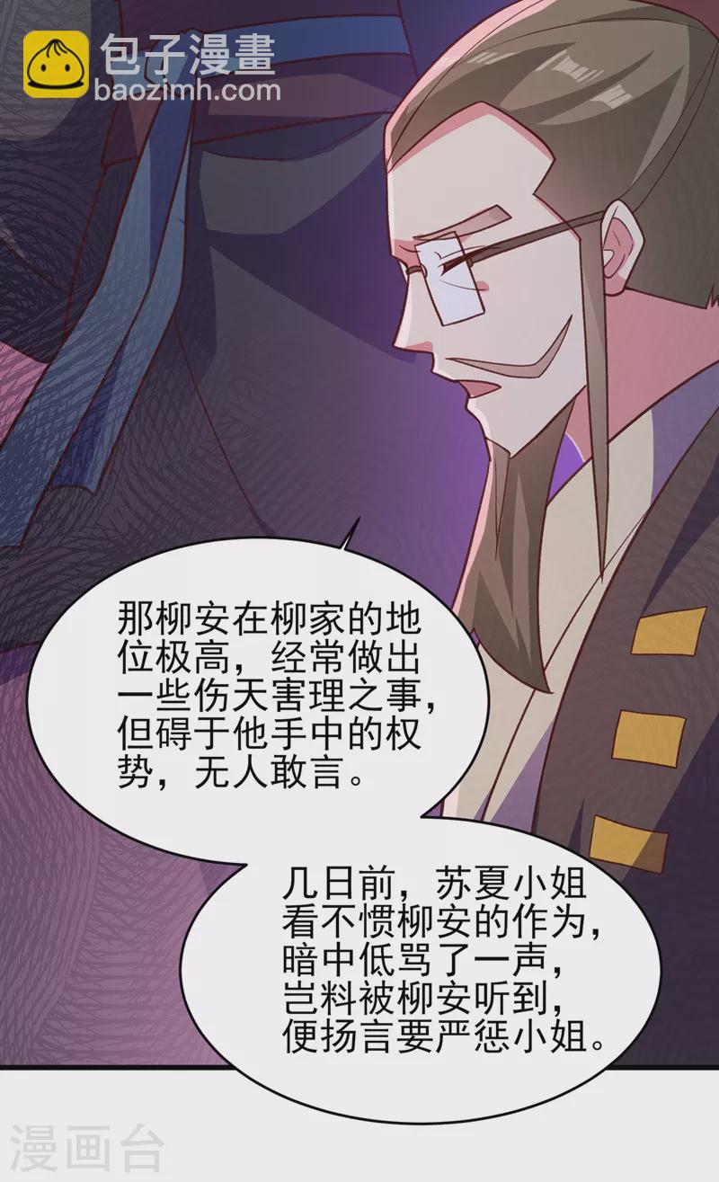 第423话 误入苏家32