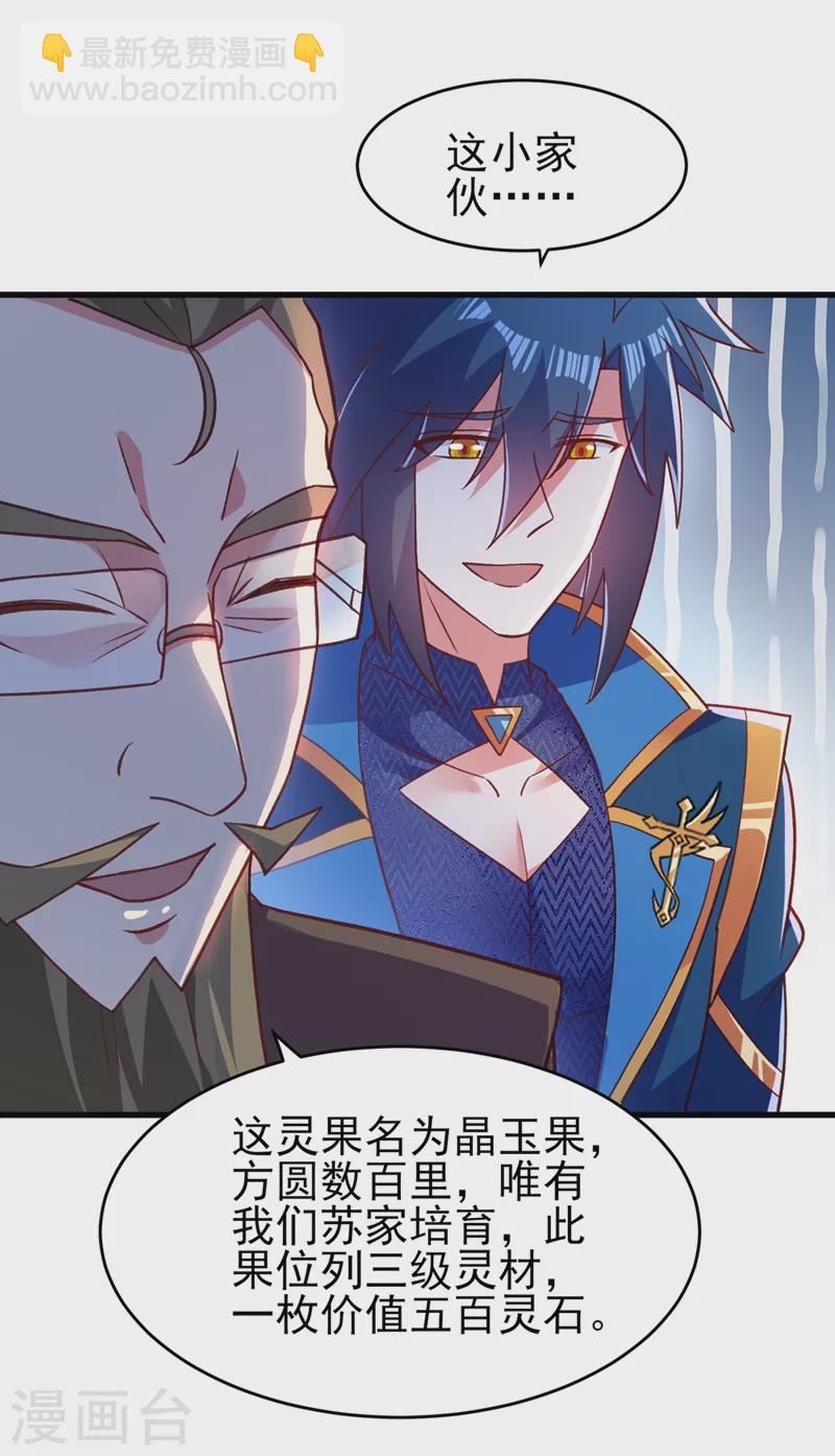第424话 就要“得罪”柳家1
