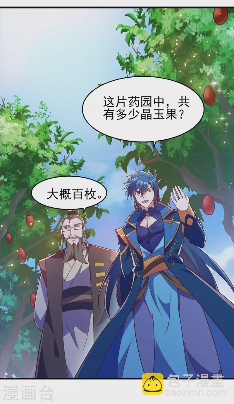第424话 就要“得罪”柳家2