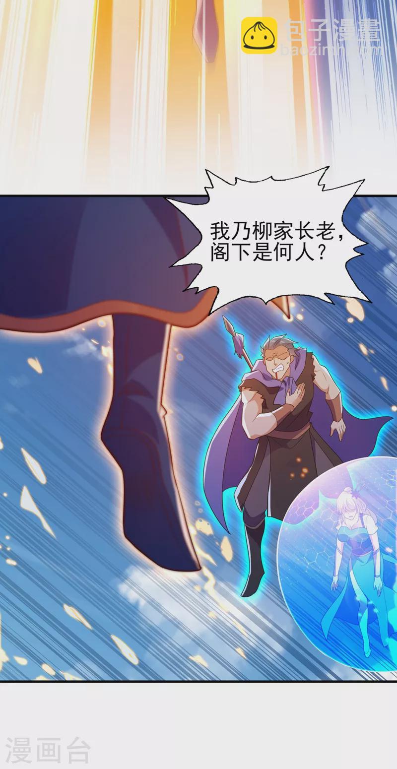 第424话 就要“得罪”柳家21