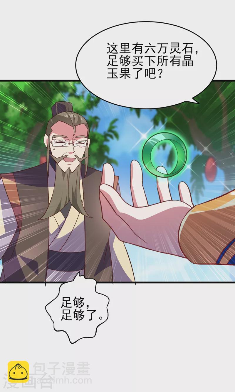 第424话 就要“得罪”柳家3
