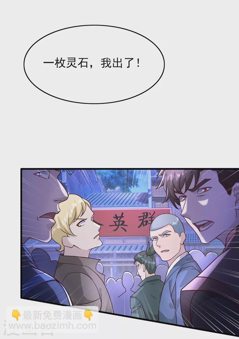 第425话 一灵石我买了28