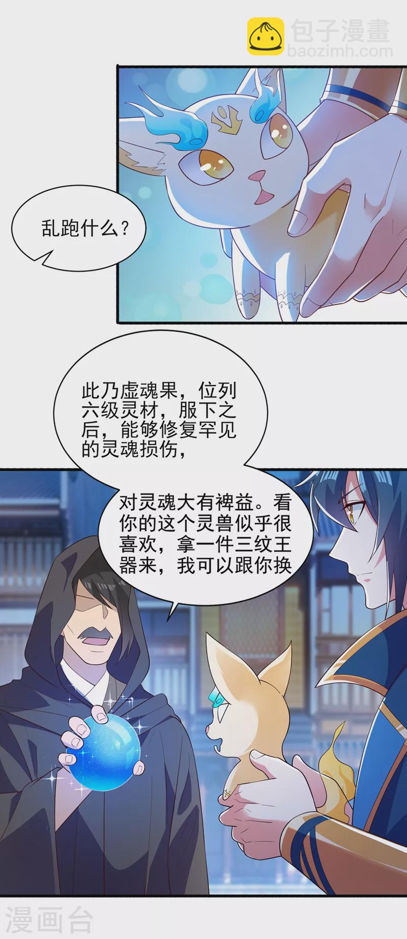 第426话 切磋竞价27
