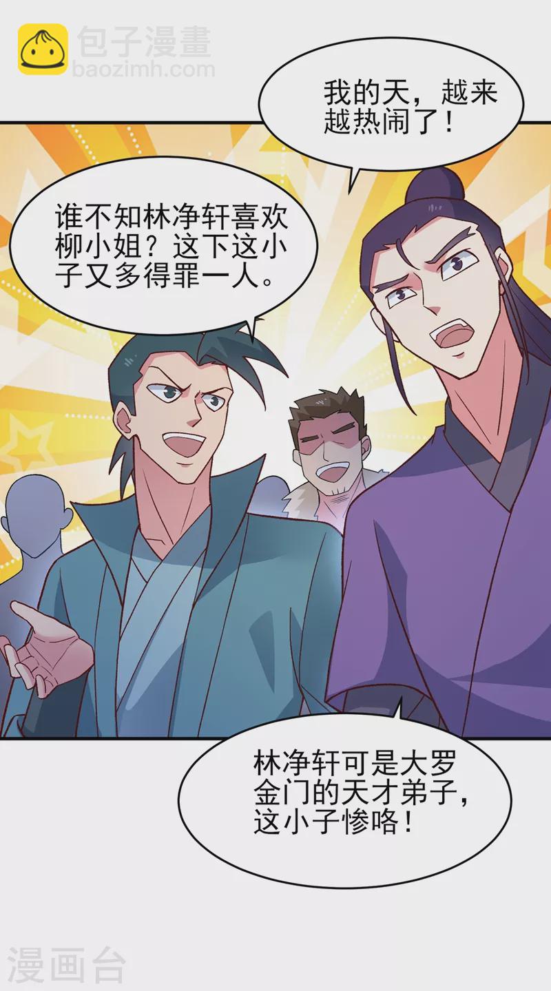 第427话 是水流香？！12