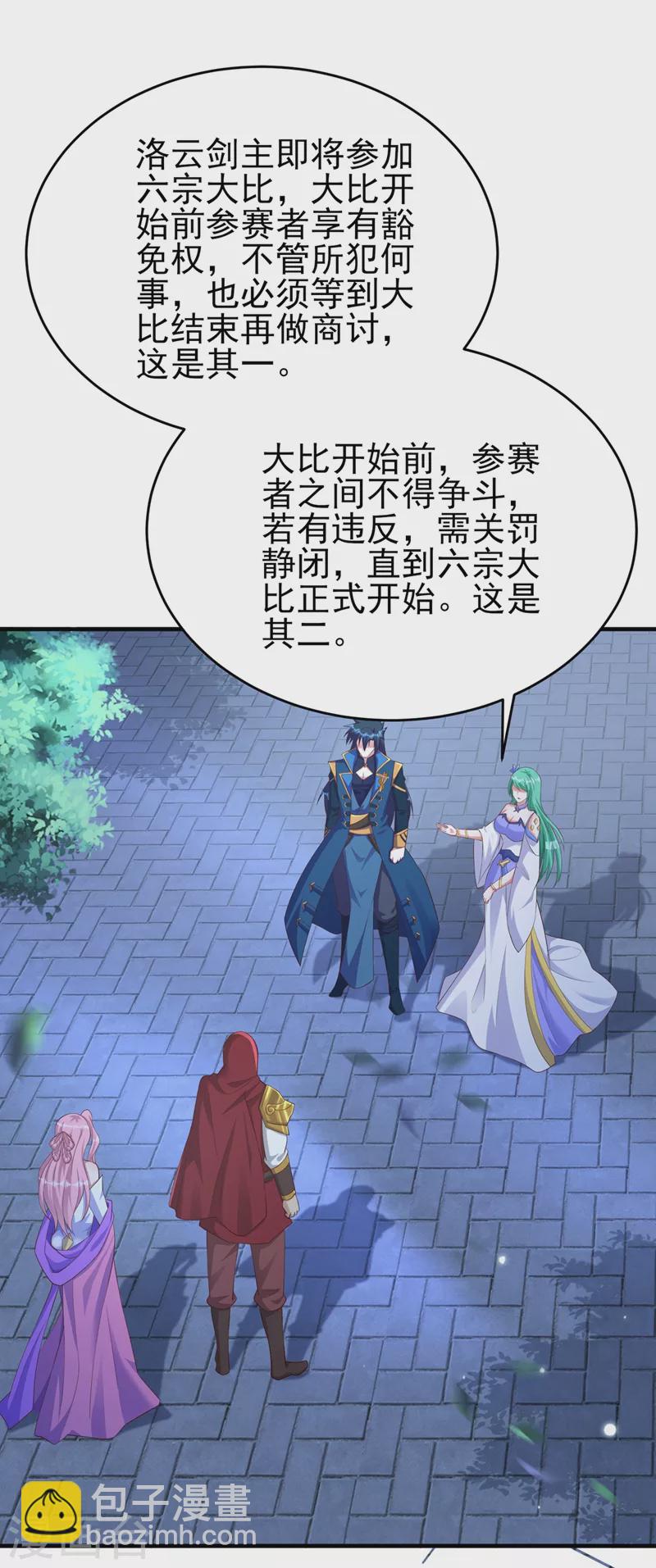 第427话 是水流香？！24