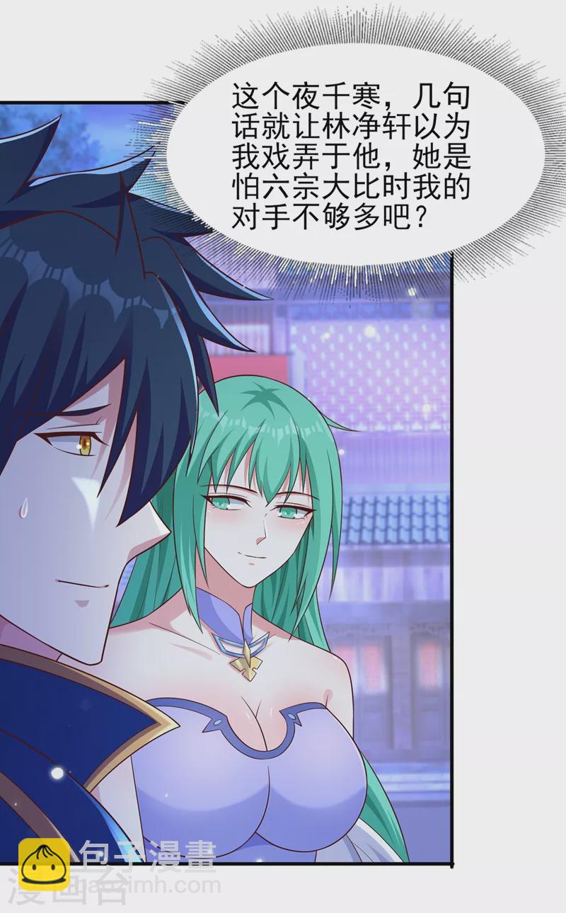 第427话 是水流香？！29