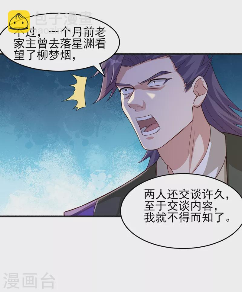 第430话 原来柳梦烟被关在那17