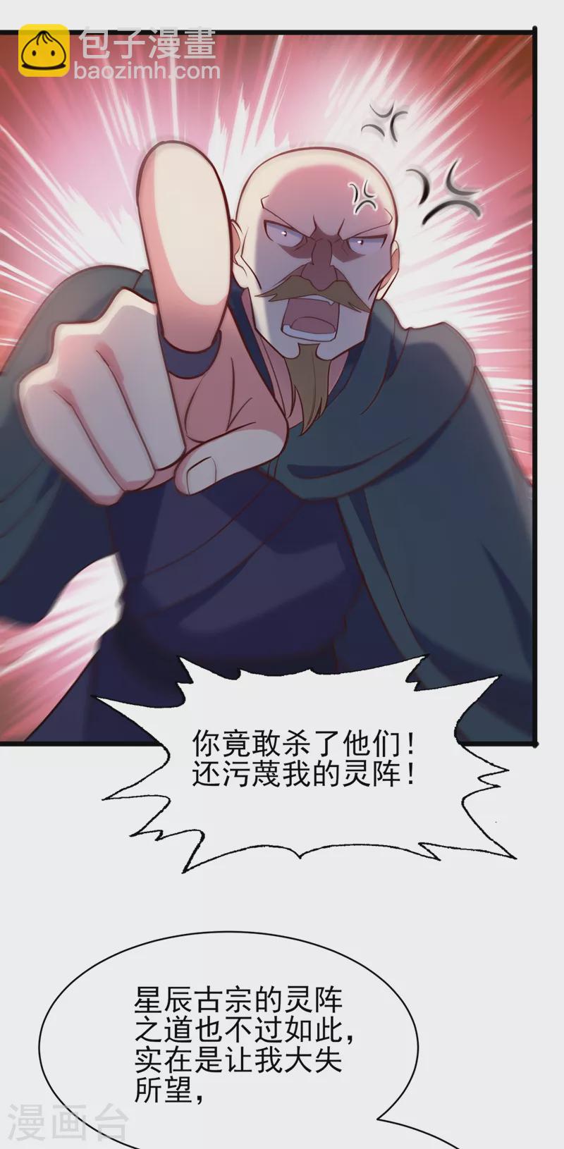 第432话 这就想困住我？11