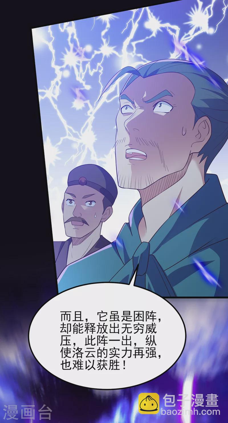 第432话 这就想困住我？21