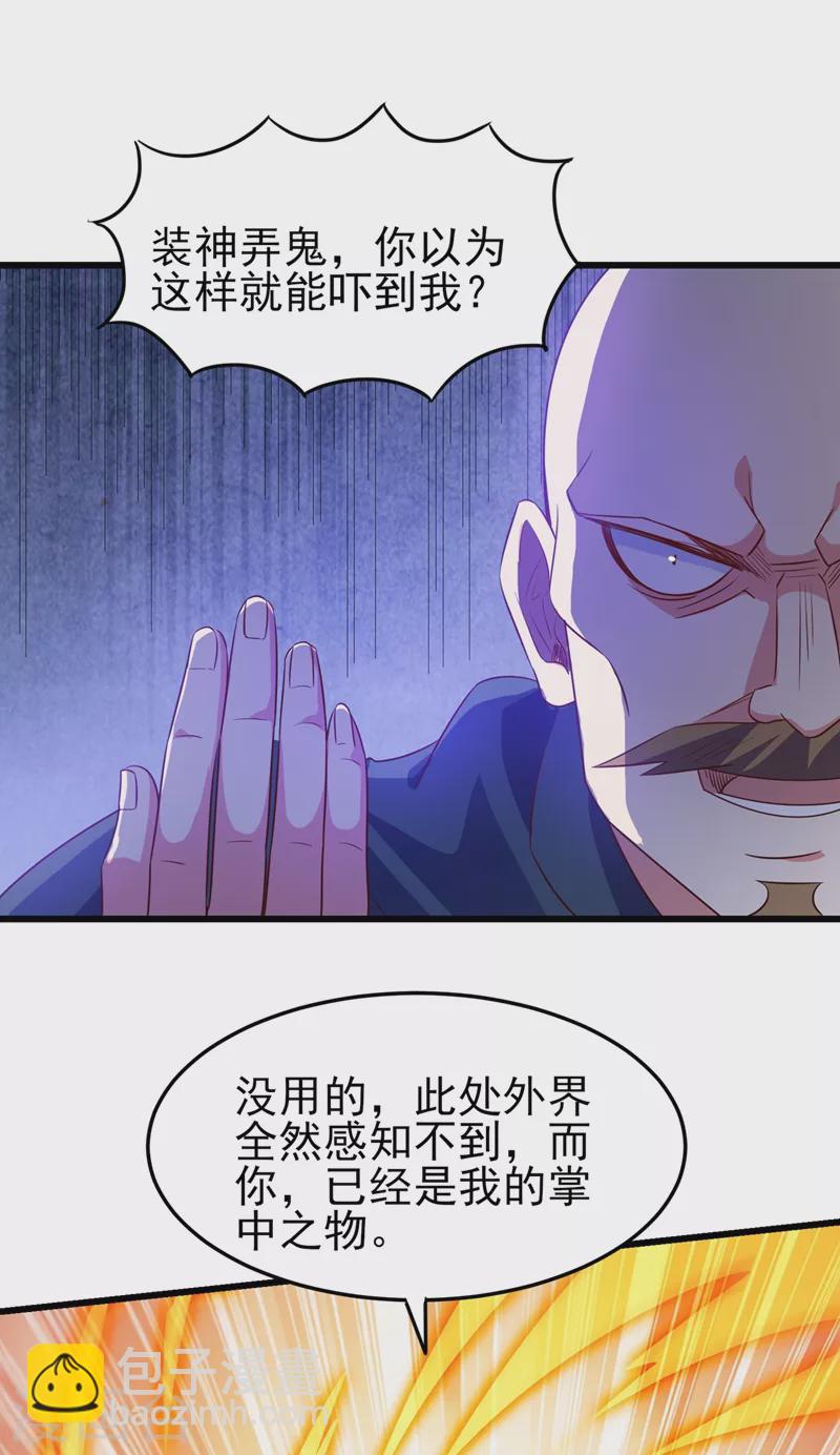 第432话 这就想困住我？35