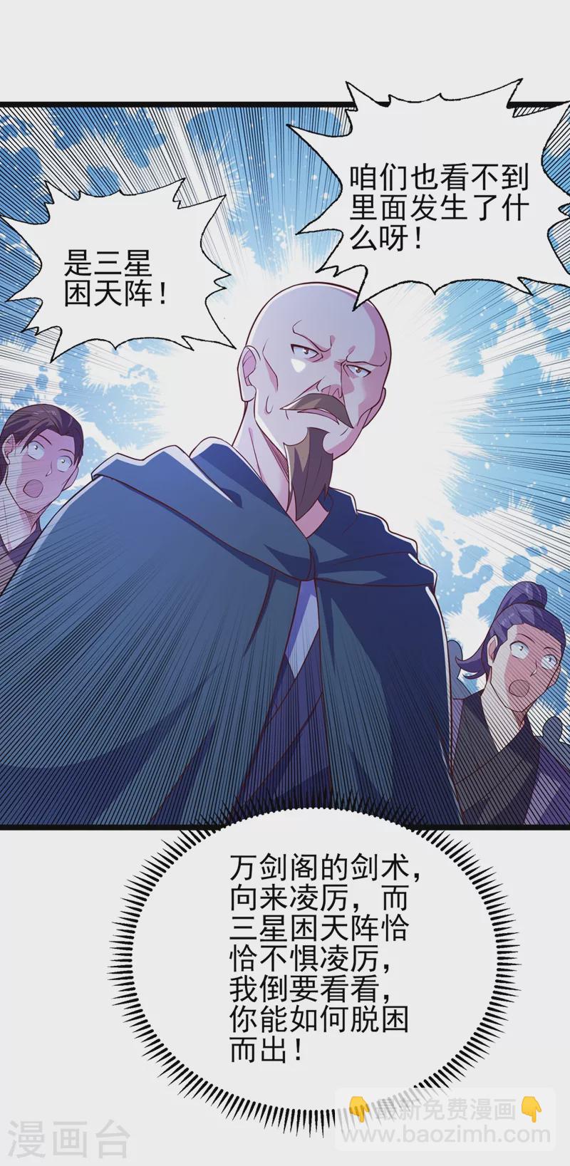 第432话 这就想困住我？5