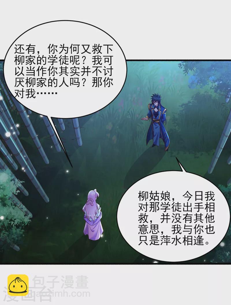 第434话 偶遇前世的敌人15