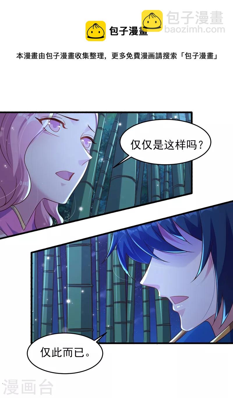 第434话 偶遇前世的敌人16