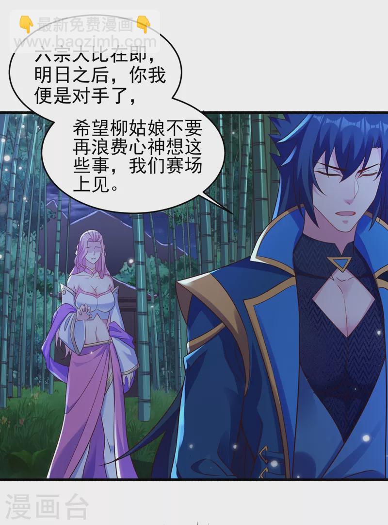 第434话 偶遇前世的敌人17
