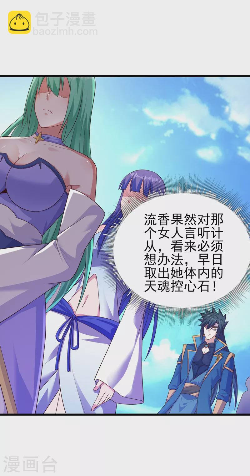 第434话 偶遇前世的敌人2