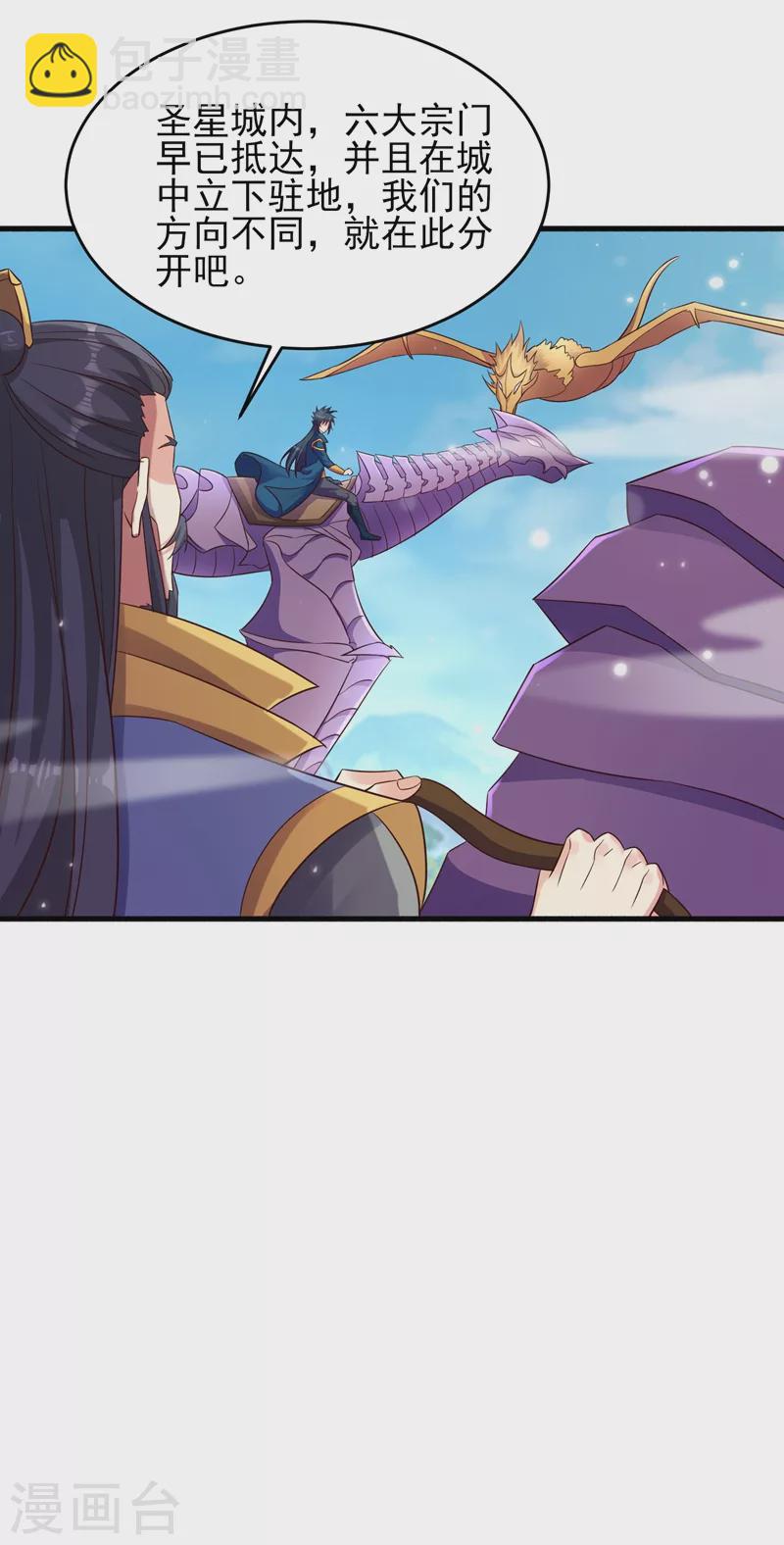 第434话 偶遇前世的敌人23