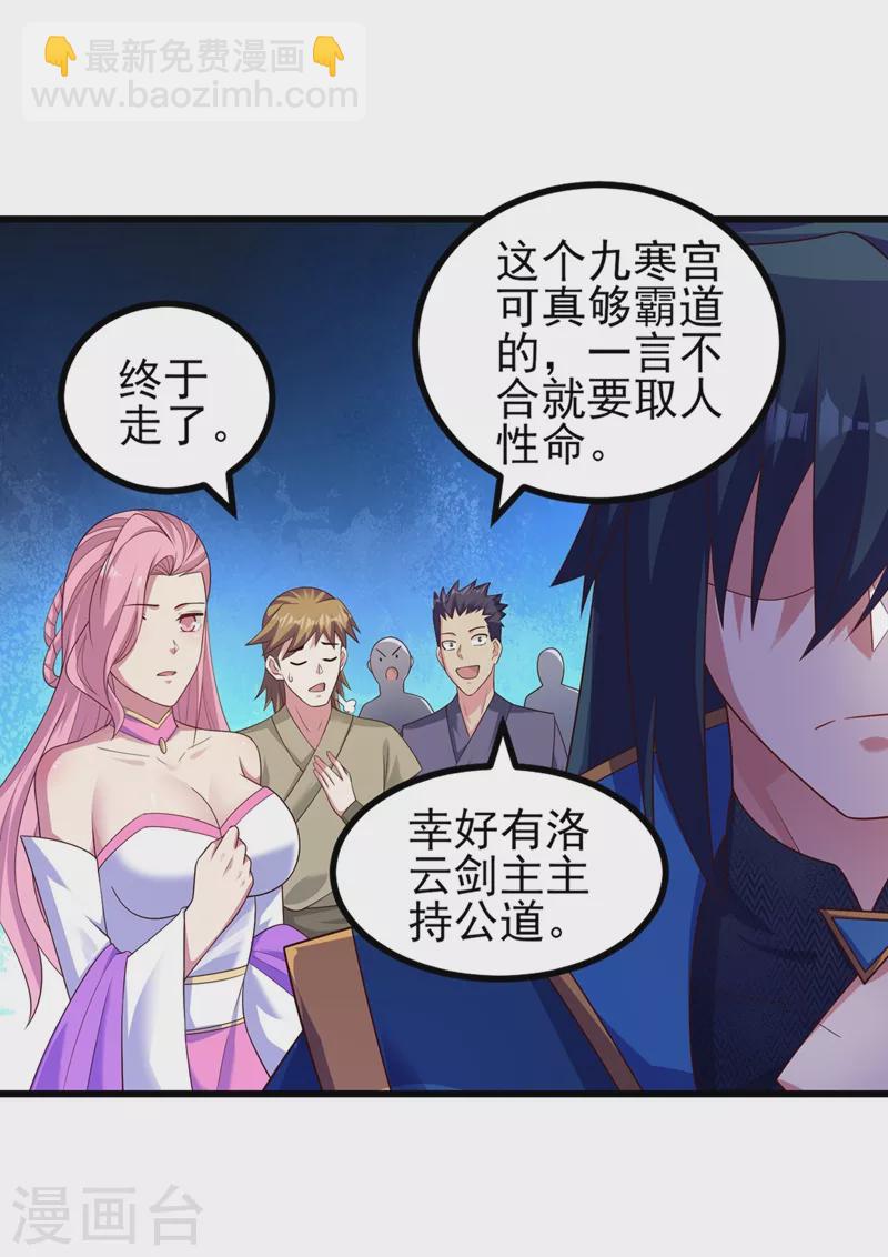 第434话 偶遇前世的敌人3