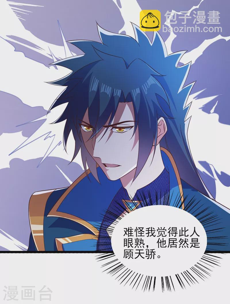 第434话 偶遇前世的敌人31