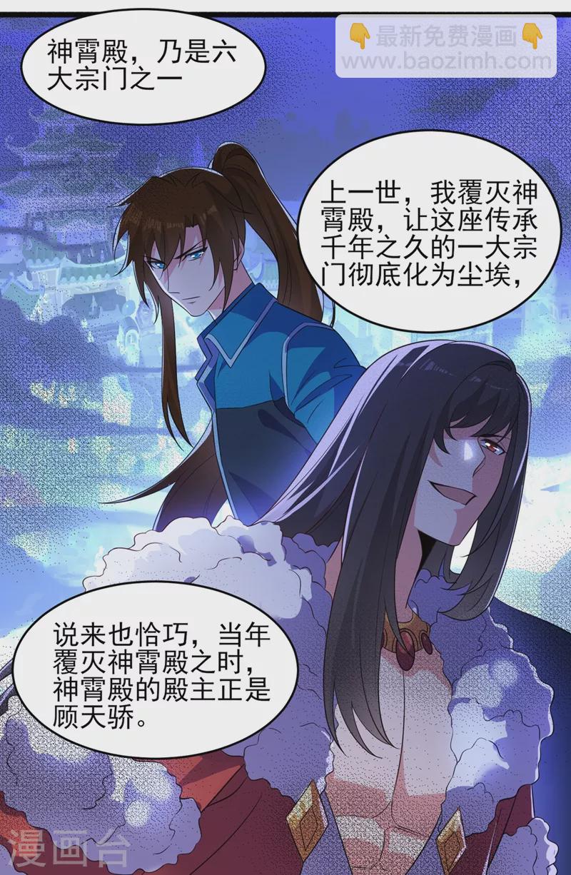 第434话 偶遇前世的敌人33