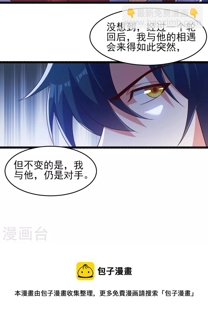 第434话 偶遇前世的敌人34