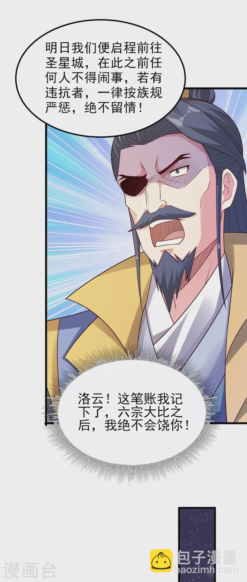 第434话 偶遇前世的敌人5