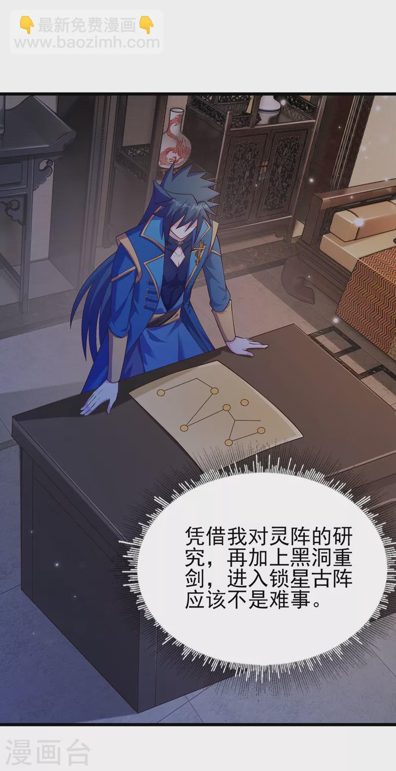 第434话 偶遇前世的敌人7